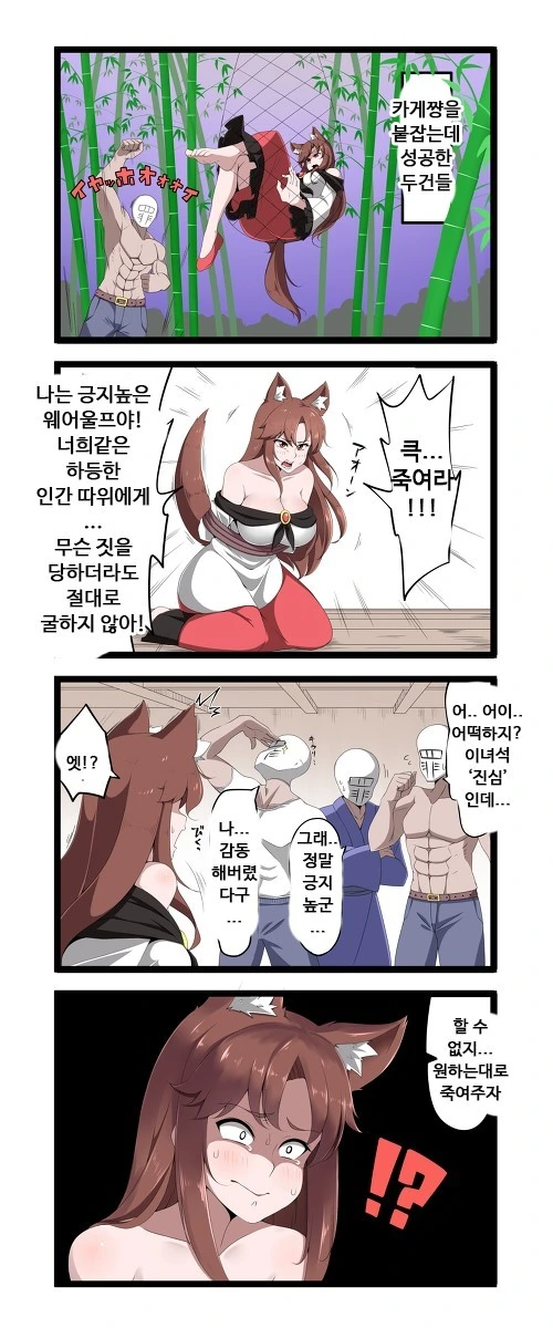 죽는게 무서운 늑대소녀 만화.Manwha