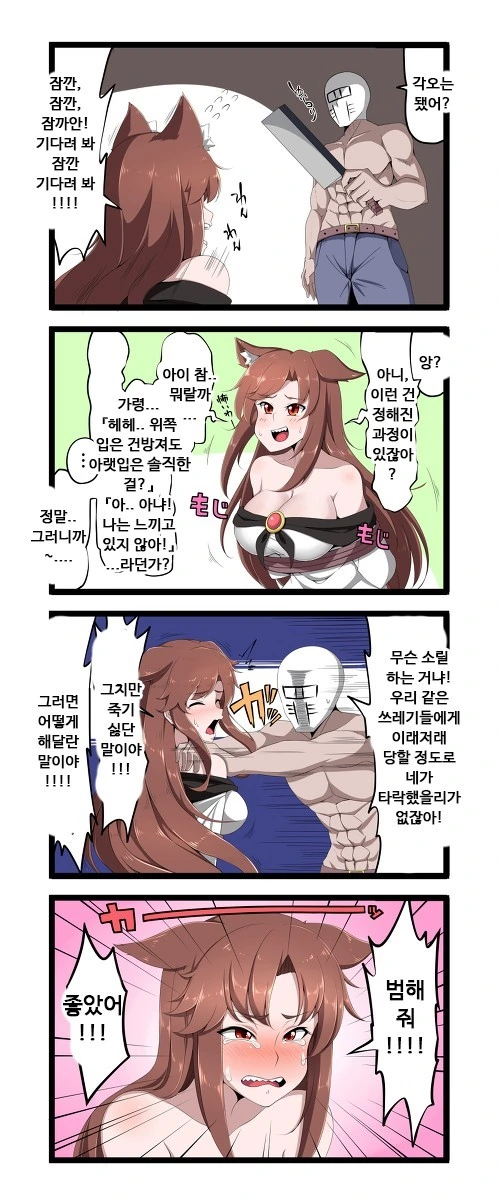 죽는게 무서운 늑대소녀 만화.Manwha - 이미지 2