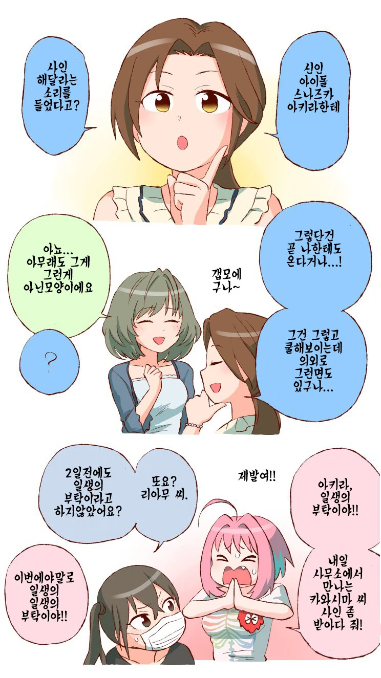 @) 사인받는 아키리쨩.manga
