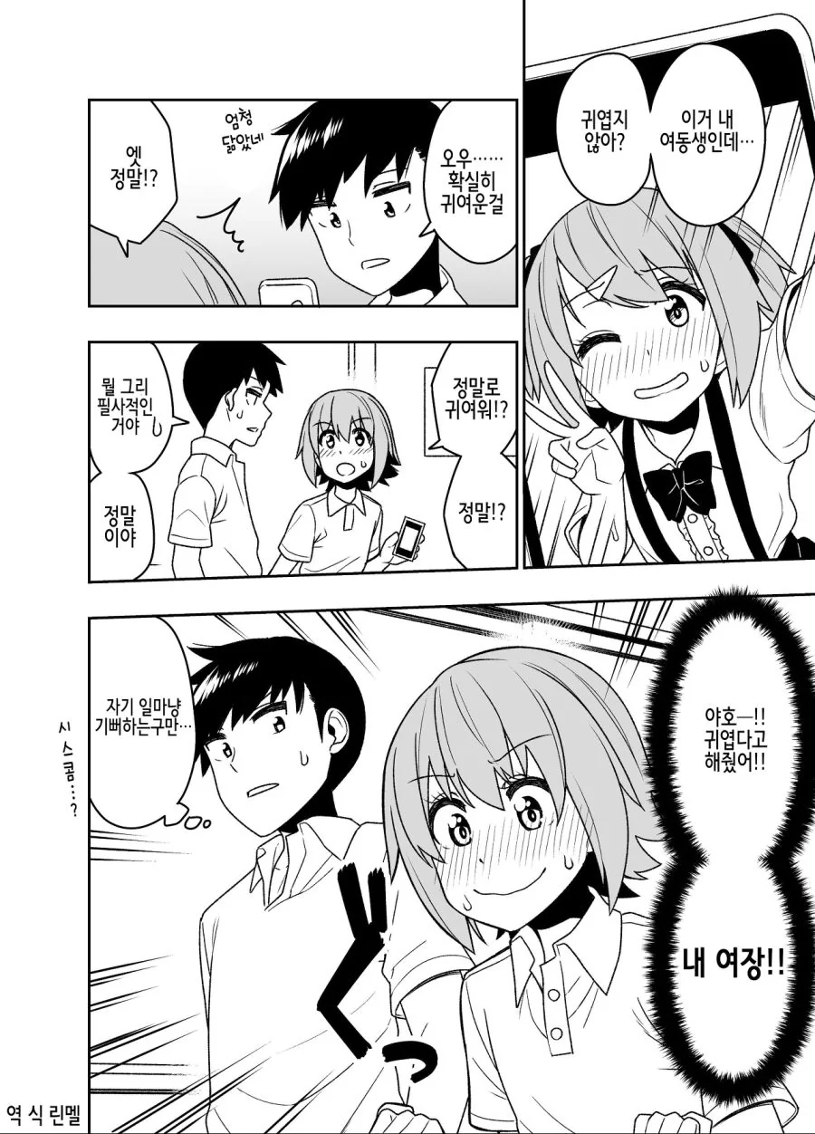 여동생 자랑하는.manwha