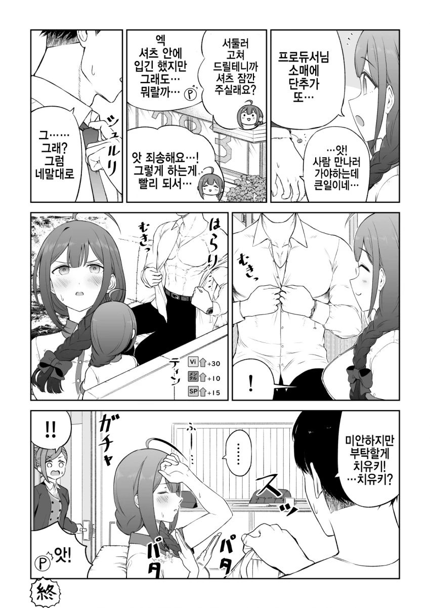 @) 프로듀서 벗은거 보고 흥분하는 만화.manga