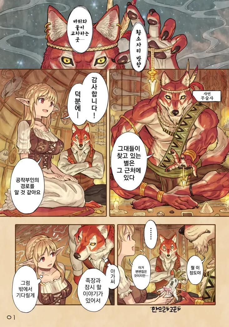 엘프와 늑대 만화