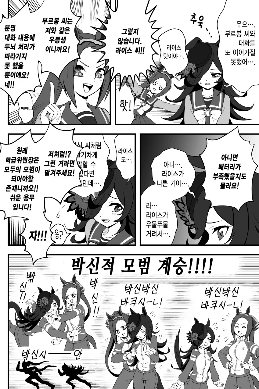 말딸) 박신의 인자를 계승한 라이스 샤워.manga
