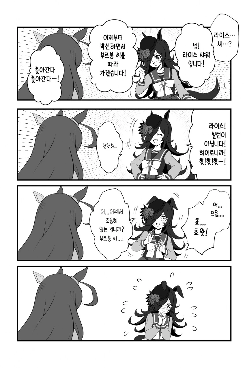 말딸) 박신의 인자를 계승한 라이스 샤워.manga - 이미지 3