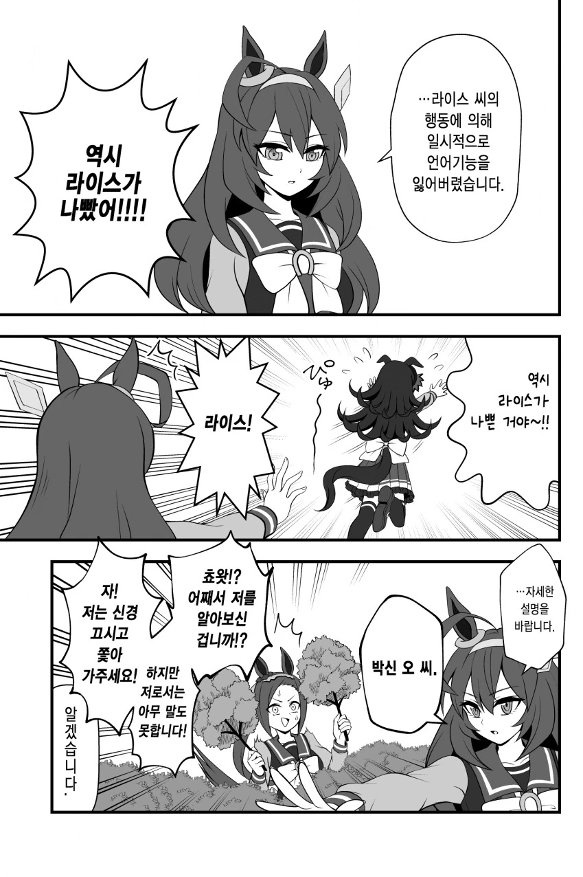말딸) 박신의 인자를 계승한 라이스 샤워.manga - 이미지 4