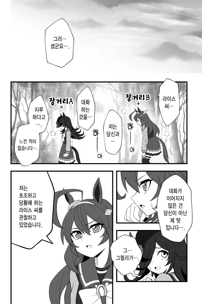 말딸) 박신의 인자를 계승한 라이스 샤워.manga - 이미지 5