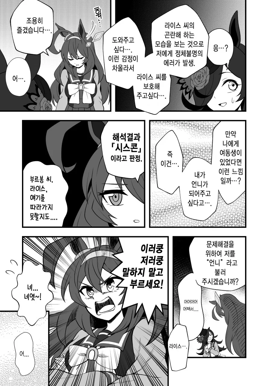 말딸) 박신의 인자를 계승한 라이스 샤워.manga - 이미지 6