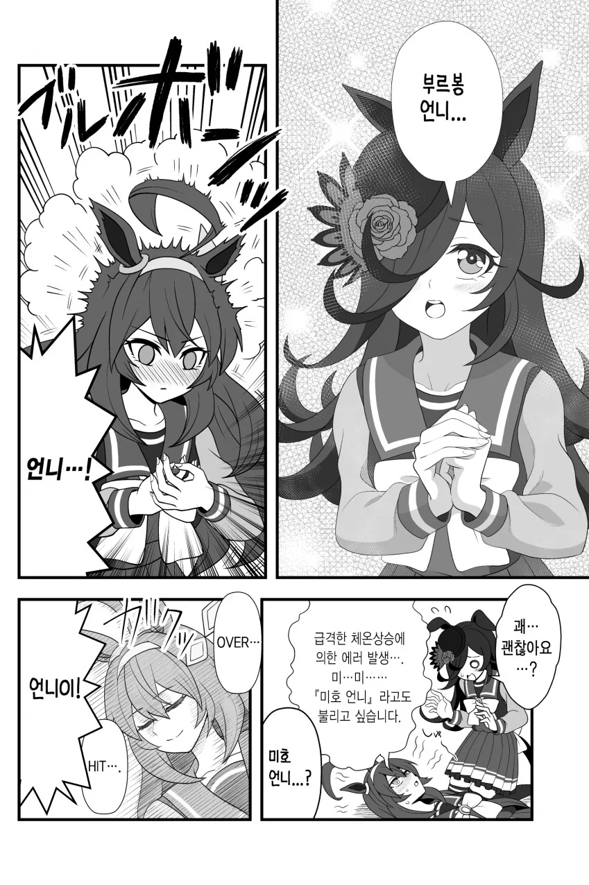 말딸) 박신의 인자를 계승한 라이스 샤워.manga - 이미지 7