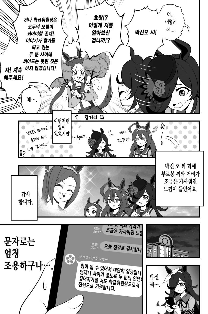 말딸) 박신의 인자를 계승한 라이스 샤워.manga - 이미지 8