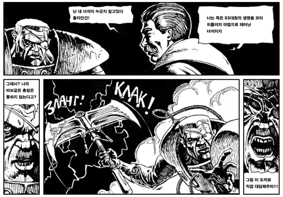 히틀러와 스탈린이 현피뜨는 만화 - 이미지 17