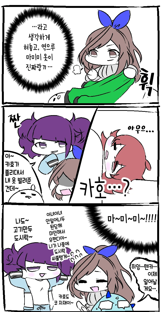 [@] 코가네와 마미미.manhwa - 이미지 2