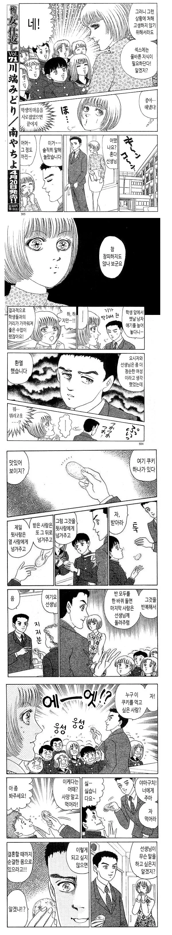 중학교 성교육.manwha
