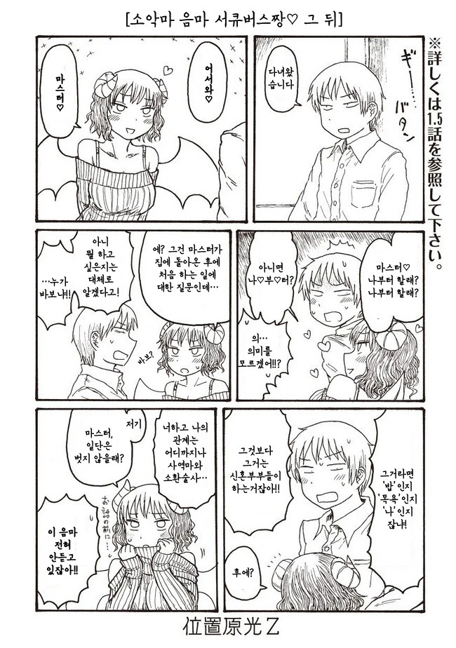 서큐버스가 남주인님 공격하는 manga - 이미지 8