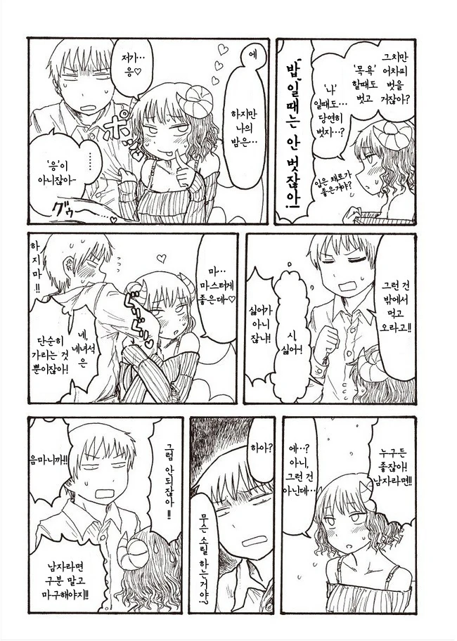 서큐버스가 남주인님 공격하는 manga - 이미지 9