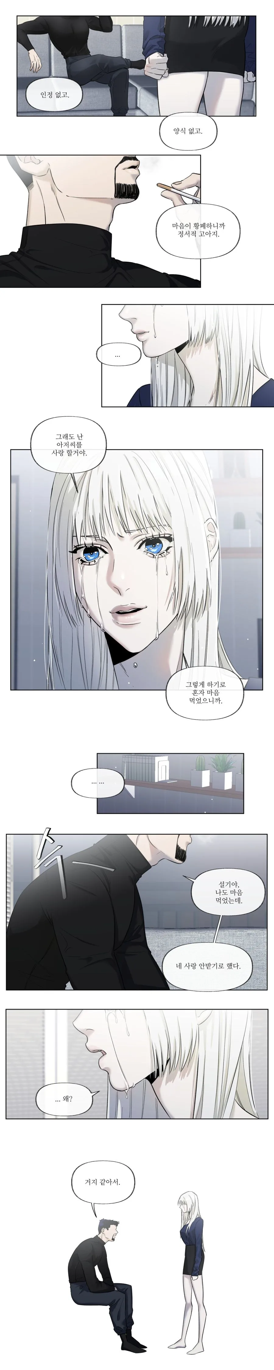 망한 사랑 망한 대사.manwha - 이미지 2