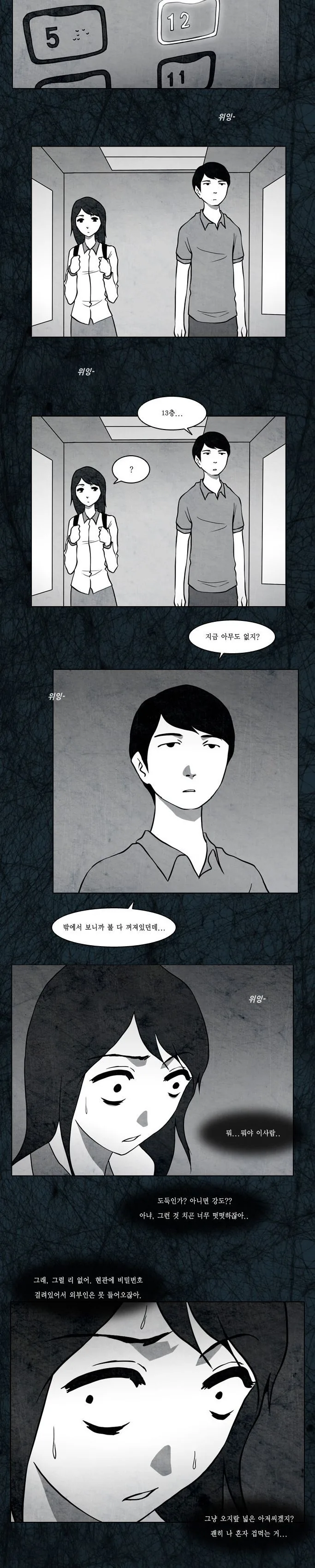 공포) 그냥 무서운 만화.MANHWA - 이미지 3
