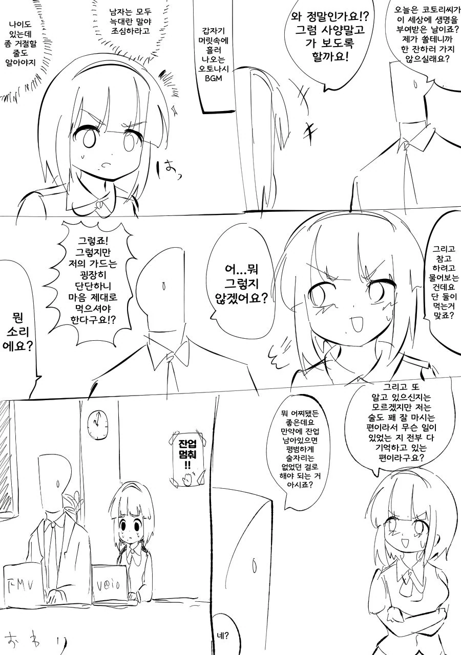@)코토리씨랑 단둘이 술약속잡는.manhwa