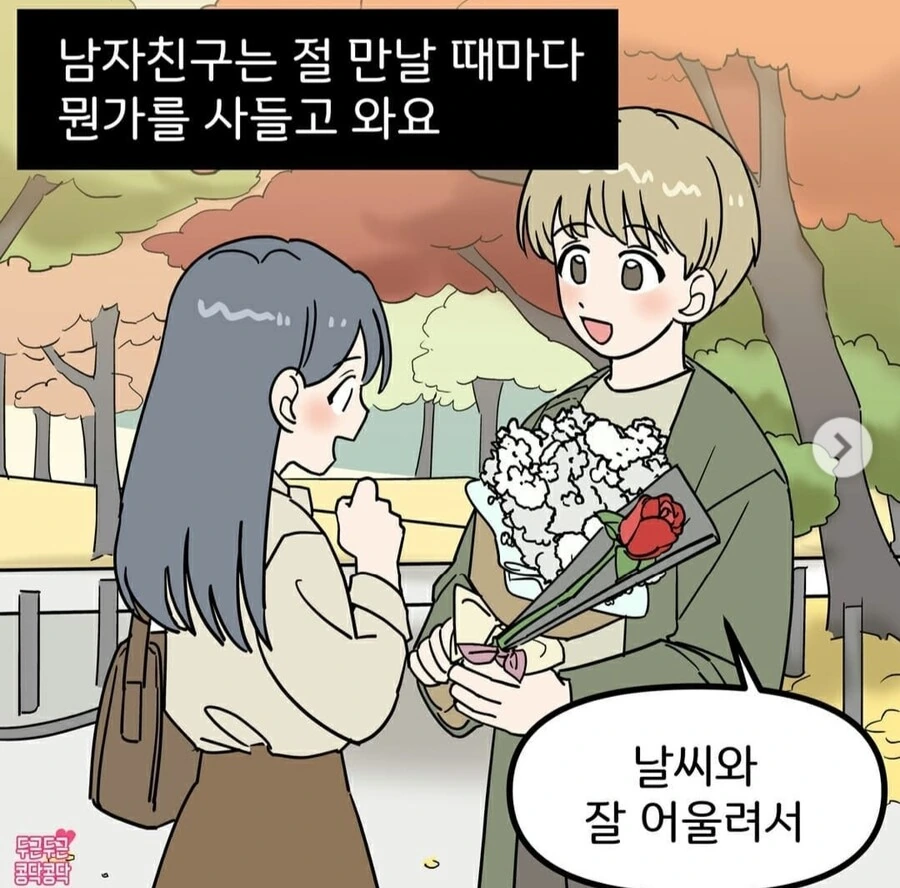 남자친구가 맨날 무언가를사오는manhwa