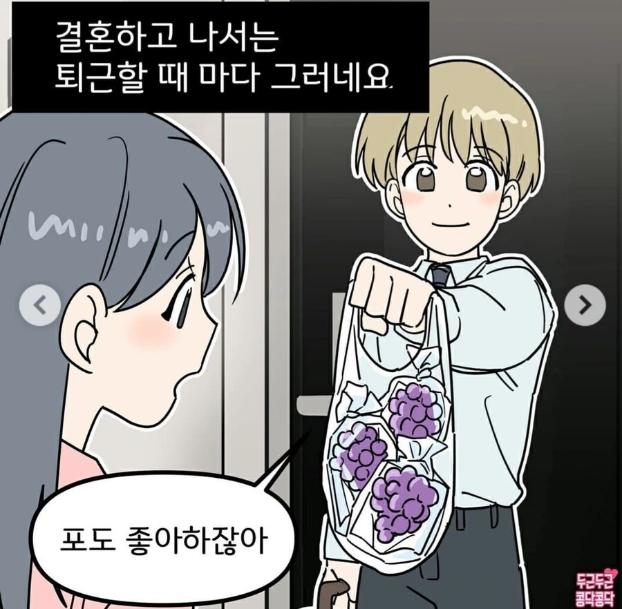 남자친구가 맨날 무언가를사오는manhwa - 이미지 2