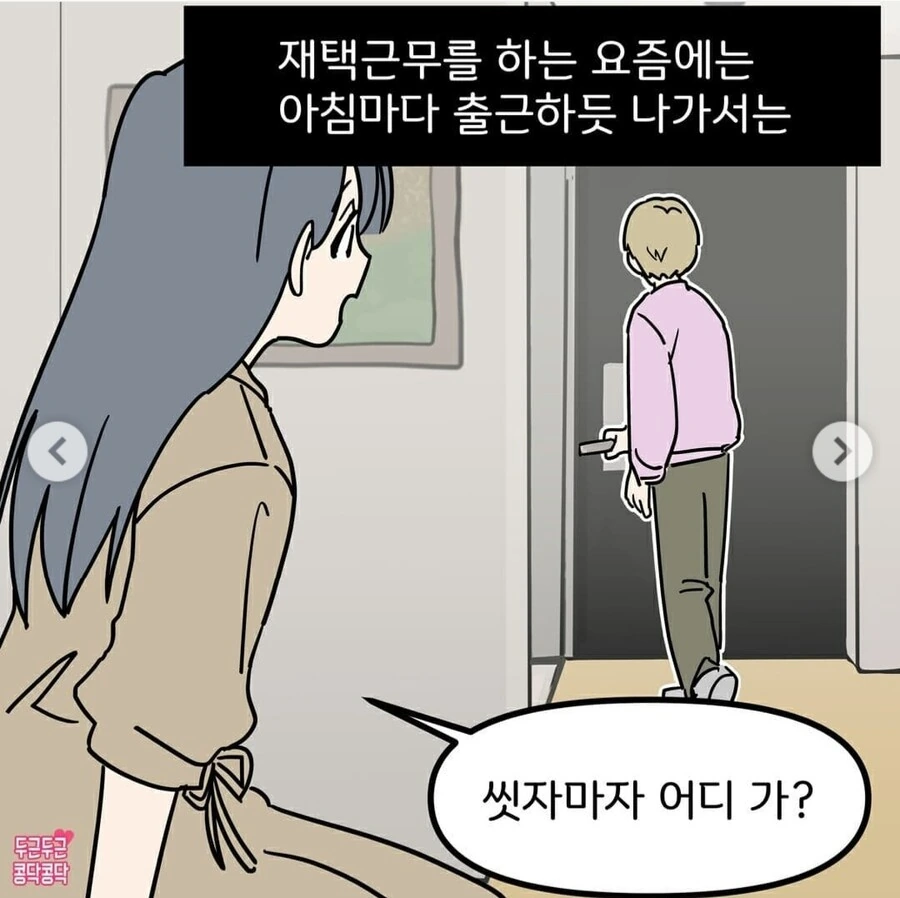 남자친구가 맨날 무언가를사오는manhwa - 이미지 4