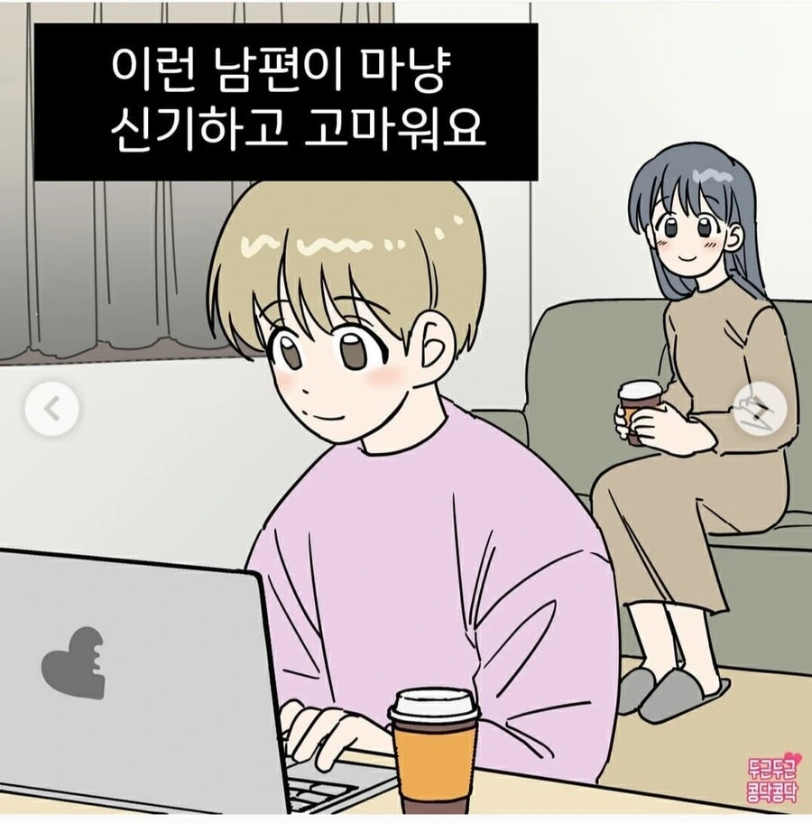 남자친구가 맨날 무언가를사오는manhwa - 이미지 6