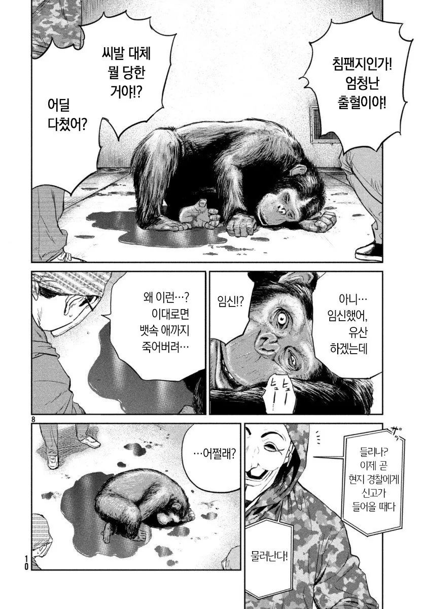 ㅇㅅ한 침팬지 구하는 manga - 이미지 6