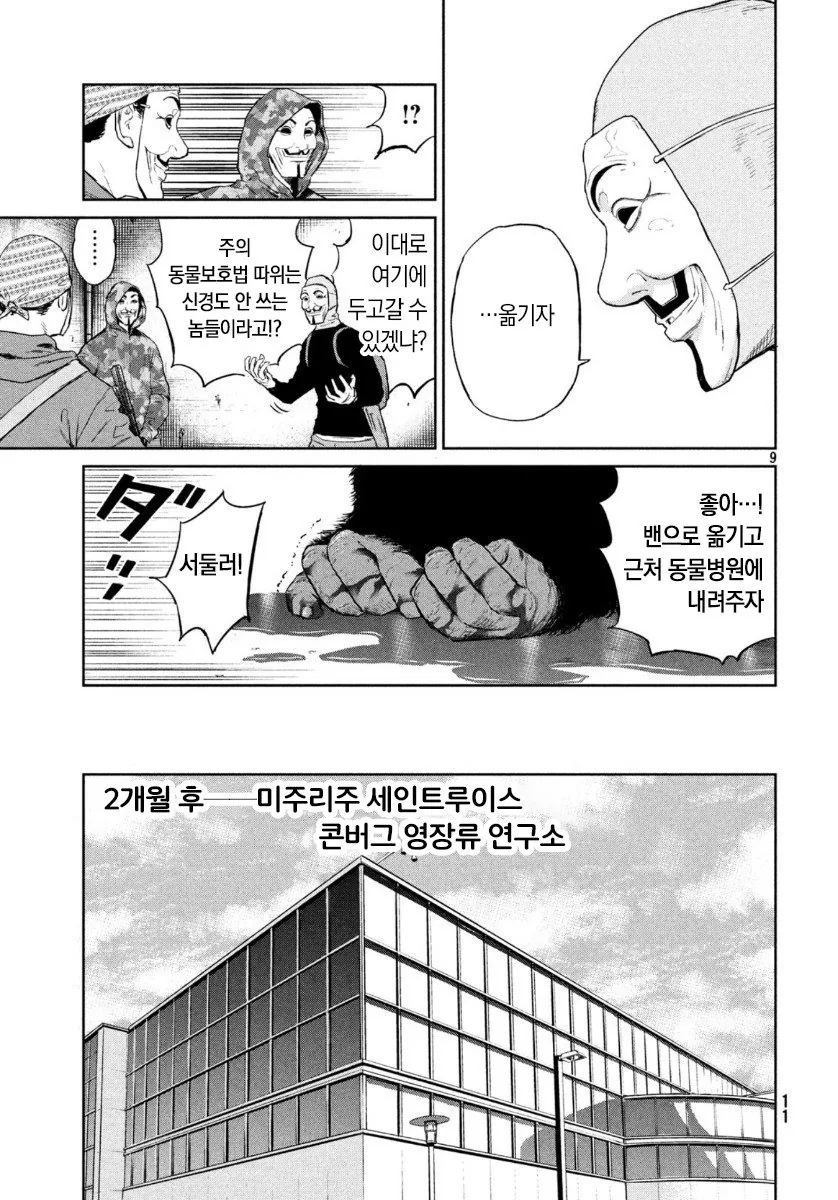 ㅇㅅ한 침팬지 구하는 manga - 이미지 7