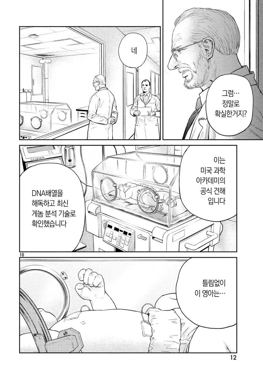 ㅇㅅ한 침팬지 구하는 manga - 이미지 8
