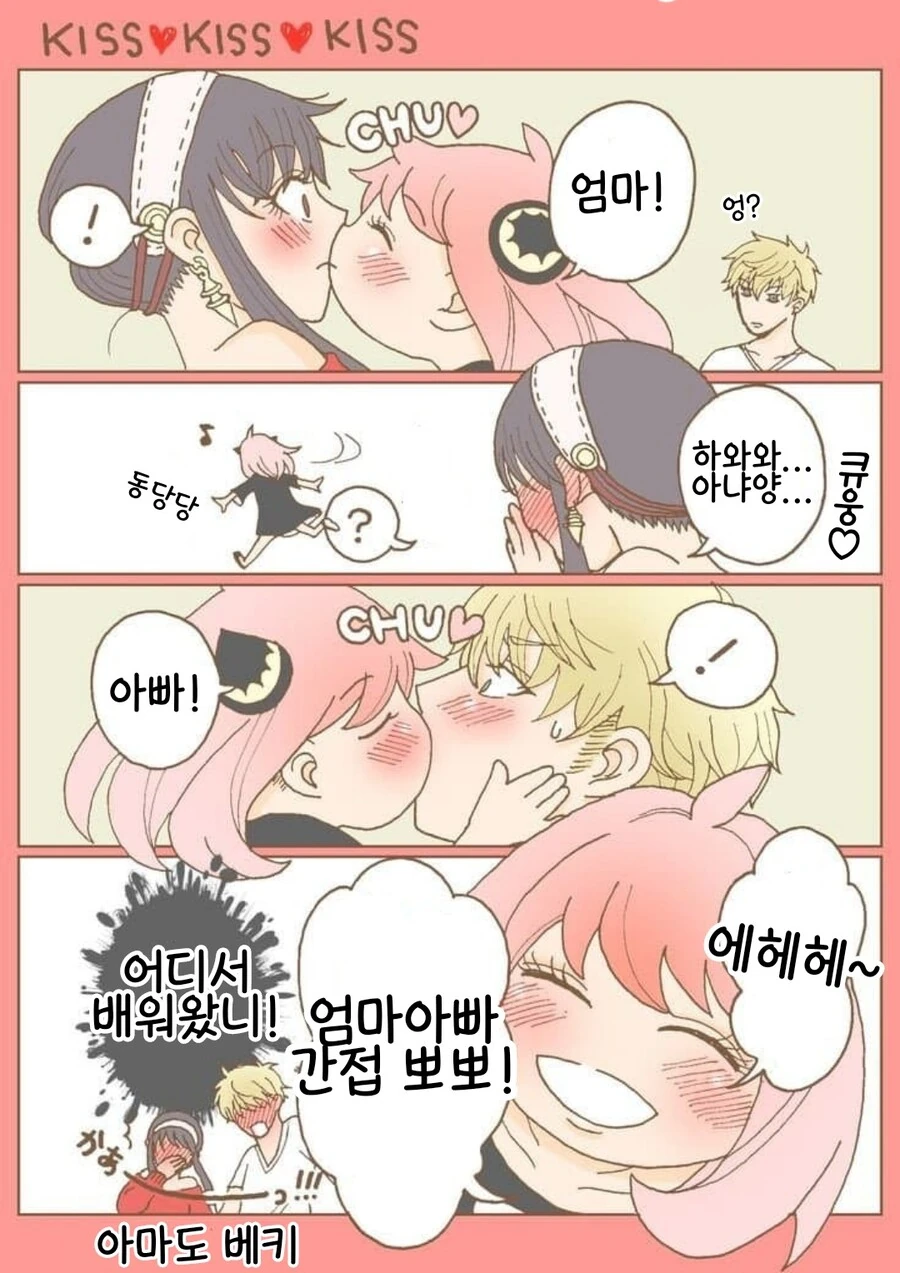 스파이패밀리)간접뻡뻐.manga