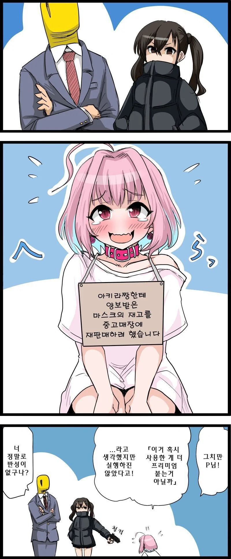 [@] 리아무가 크게 사고치는.manhwa