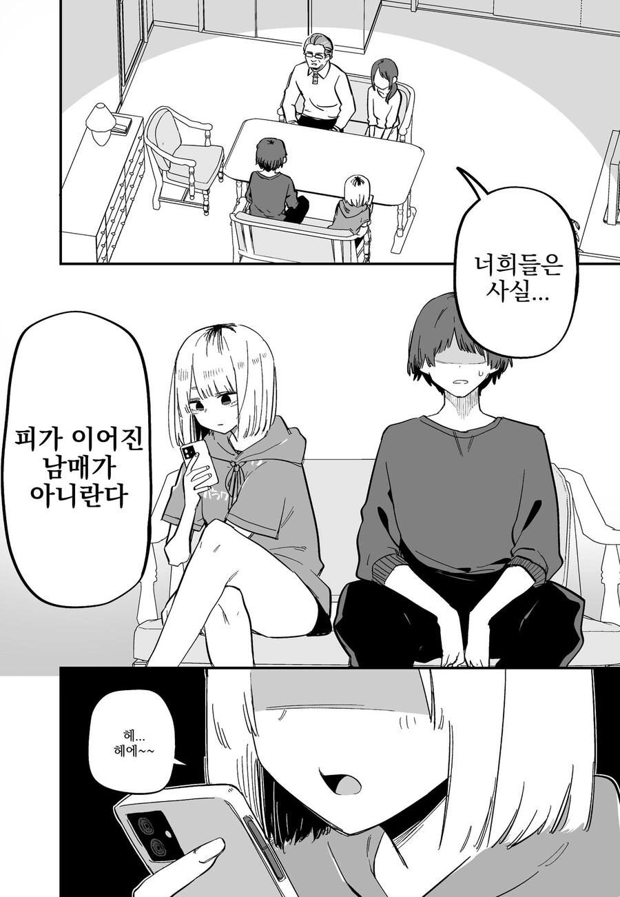 나를 너무 싫어하는 여동생.manhwa - 이미지 2