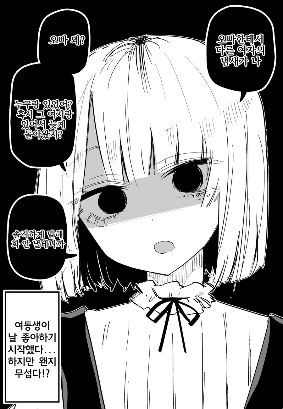 나를 너무 싫어하는 여동생.manhwa - 이미지 4