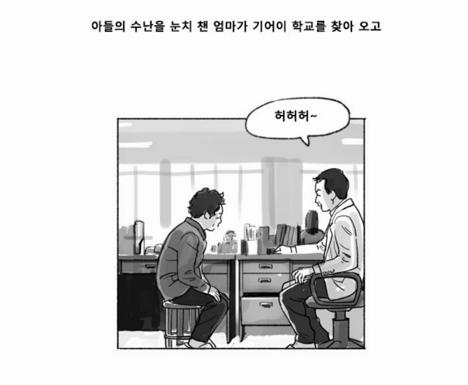 대한민국 교사들의 교권이 높던 시절.manga - 이미지 11