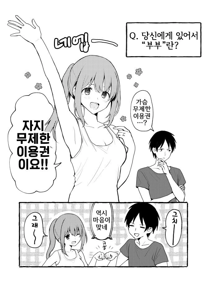 동거 3년차 부부 만화.manhwa - 이미지 3