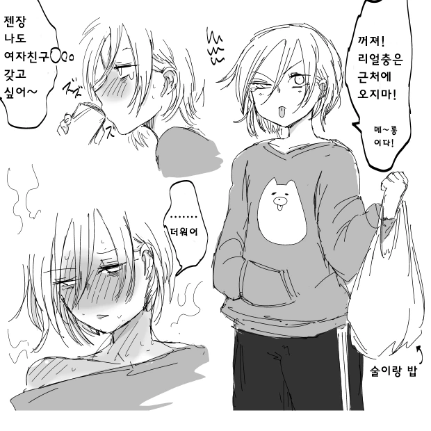 술취한 미소년을 집까지 데려다주는 친절한 눈나 manhwa