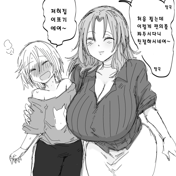 술취한 미소년을 집까지 데려다주는 친절한 눈나 manhwa - 이미지 2