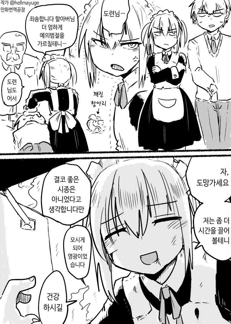 주인님에게 엄격한 메이드.manwha