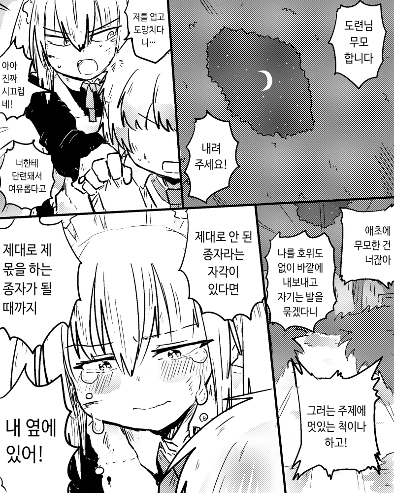 주인님에게 엄격한 메이드.manwha - 이미지 2