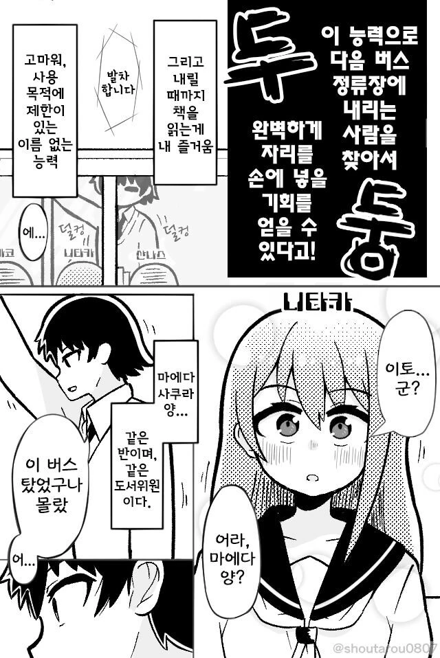 쓸모 없는 초능력.manhwa - 이미지 2