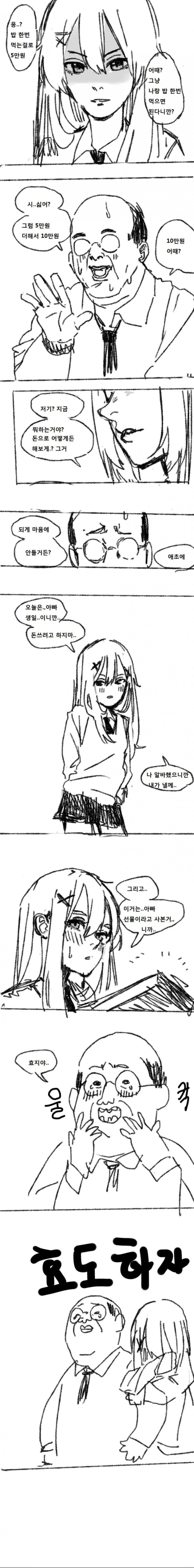 여고생한테 10만원 줄테니까 같이 가자는 아저씨.....manhwa