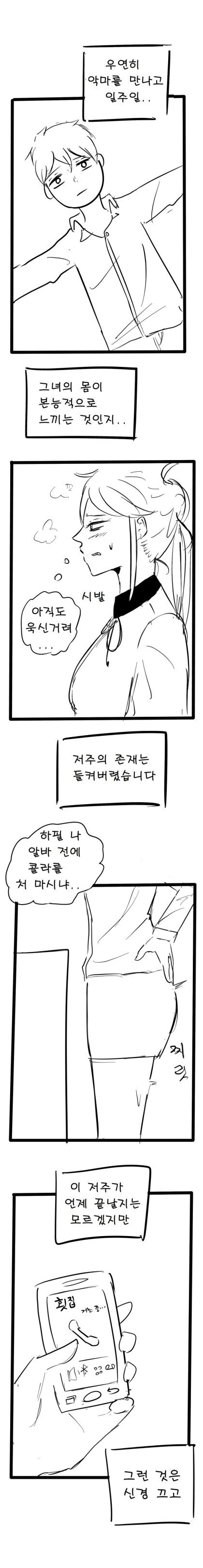 내 입과 누나의 성감대 연결 된.manhwa - 이미지 4