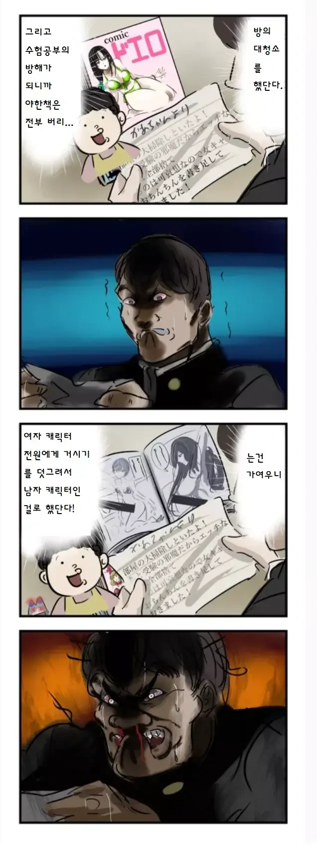 방의 대청소를 한 엄마.manwha