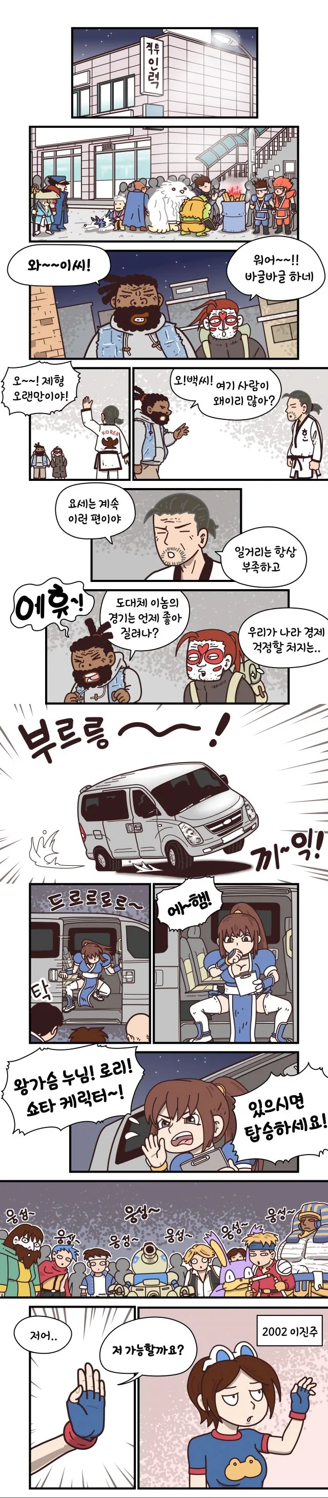 격투게임 인력사무소.manhwa