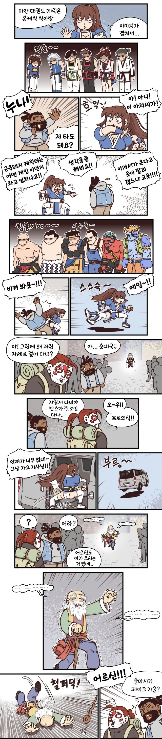 격투게임 인력사무소.manhwa - 이미지 2