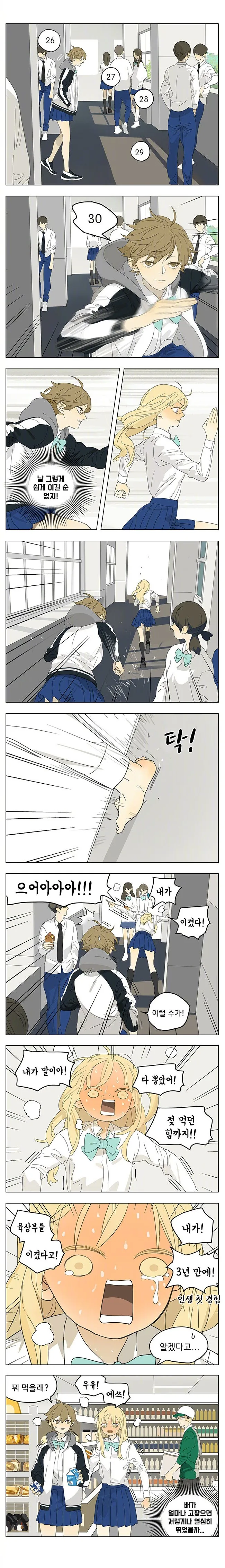 육상부 친구와 달리기 내기하는 여고생쟝.manga - 이미지 3