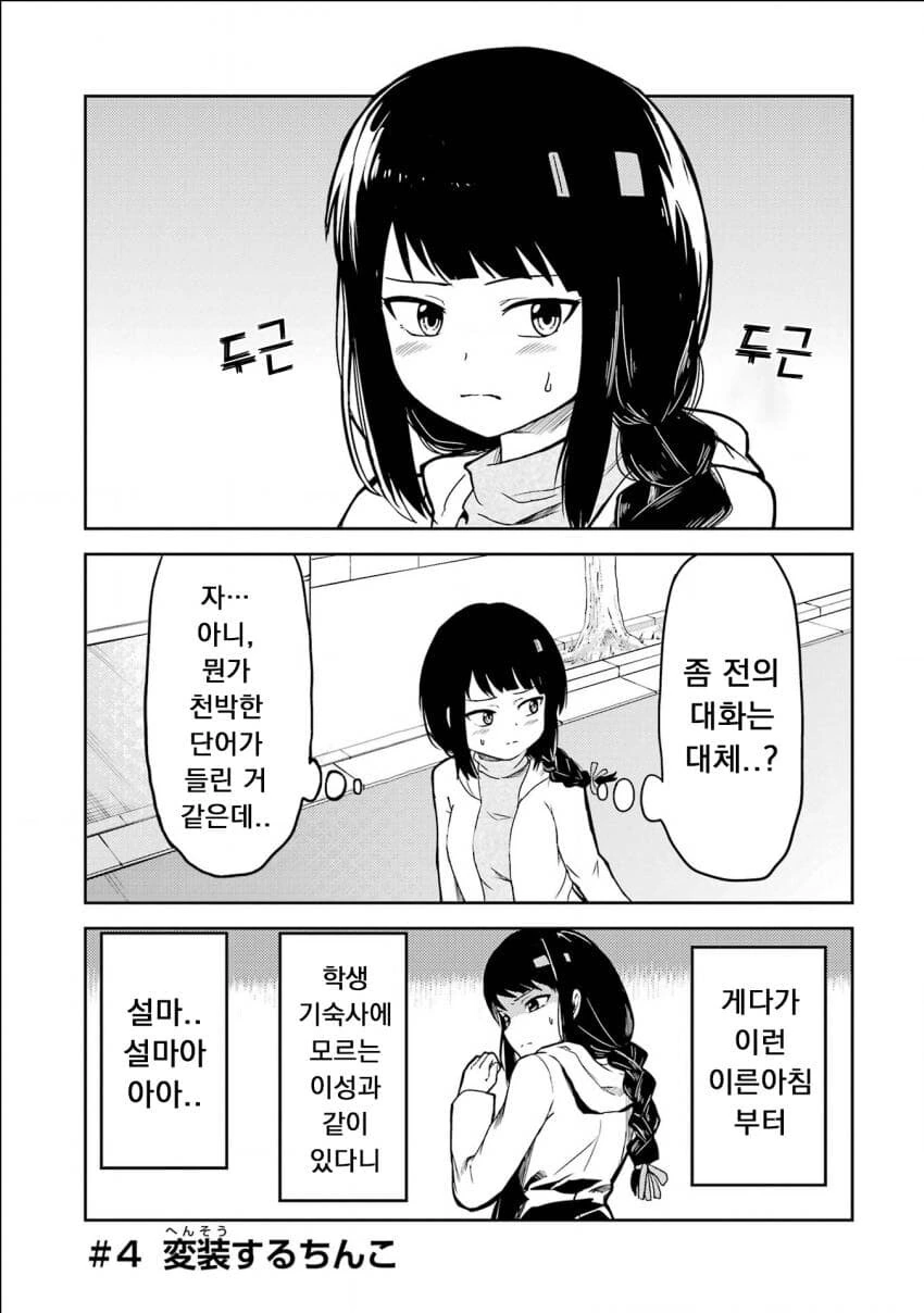 위원장에게 ㅈㅈ 소개하는 만화.manwha - 이미지 2