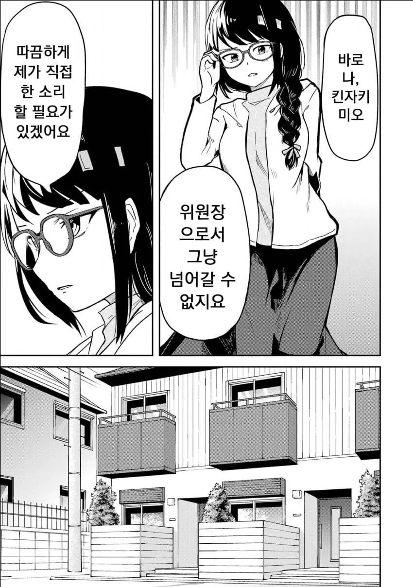 위원장에게 ㅈㅈ 소개하는 만화.manwha - 이미지 4