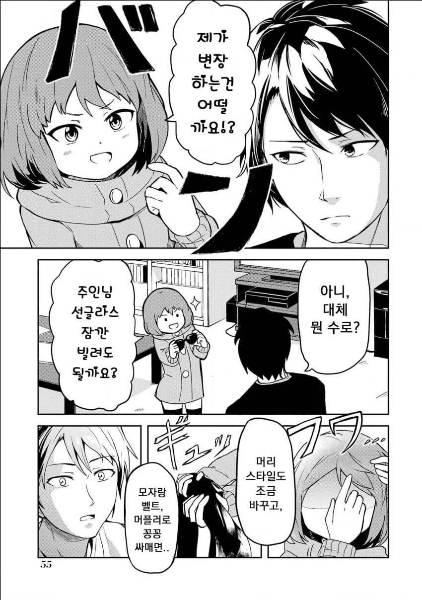 위원장에게 ㅈㅈ 소개하는 만화.manwha - 이미지 6
