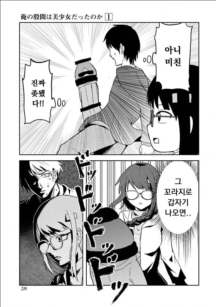 위원장에게 ㅈㅈ 소개하는 만화.manwha - 이미지 10