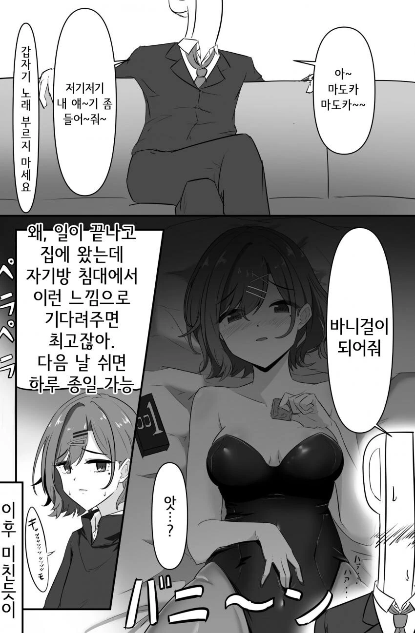 [@] 바니걸이 되어줘.manhwa